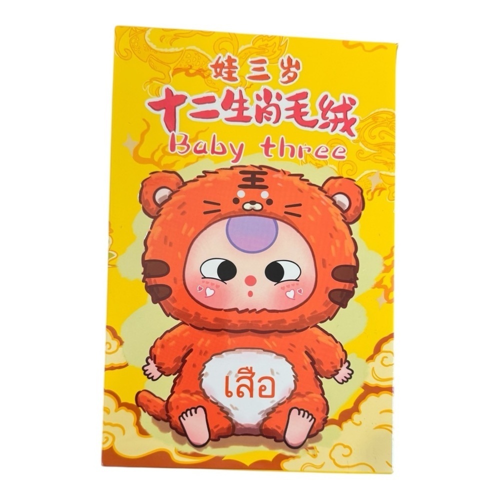 Baby Three 12 Chinese Zodiac Series NIB